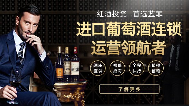 藍菲酒業傾力打造親民化紅酒，推動市場發展